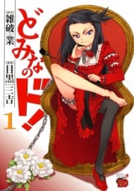 20 Best Spicy Manga of All Time That Will Ruin Your Life (And Where to Read Them) Cover of Domina no Do! manga volume 1 by Takeshi Natsuhara and Azuma Tesshin, showing a confident woman in red on a throne – best spicy manga pick.