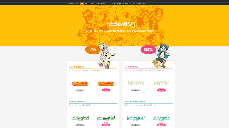 Toranoana Japan website homepage offering erotic doujinshi, hentai comics, and spicy manga for sale, buy uncensored hentai manga and Japanese adult books online.
