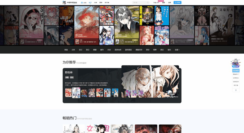 Bilibili Manga – Read Free Online Manhwa, Manga, and Manhua on this Popular Comic Reader Platform