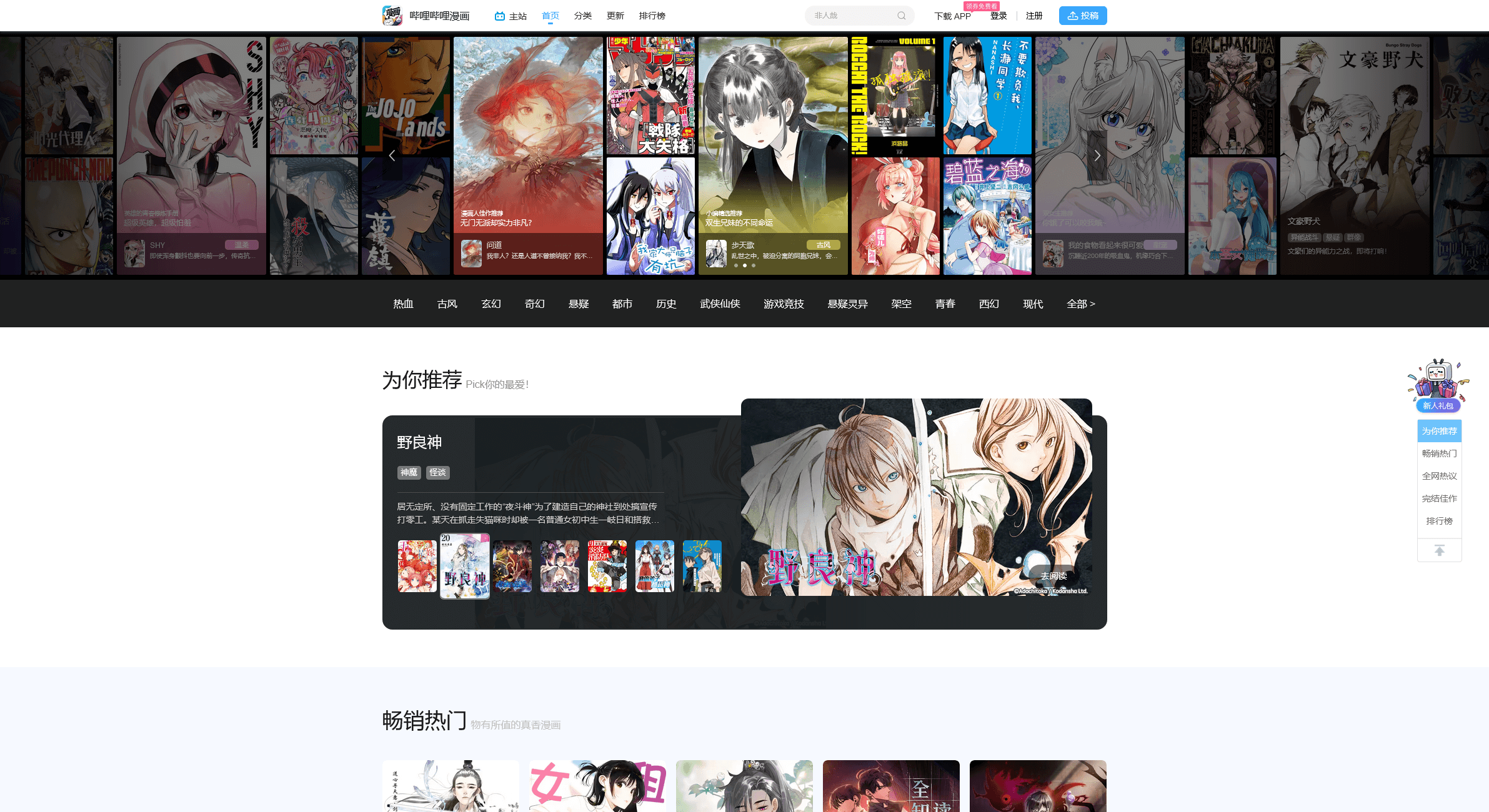Bilibili Manga