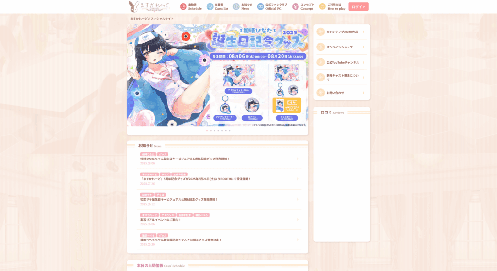 Cafe Masquerade website screenshot displaying a selection of VTuber profiles, streaming schedules, and key website features.