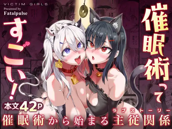 10 Top Doujinshi Artists & Their Best Secret Masterpieces Hypnosis is Amazing doujinshi cover featuring catgirl and white-haired anime girls in intimate pose by Fatalpulse