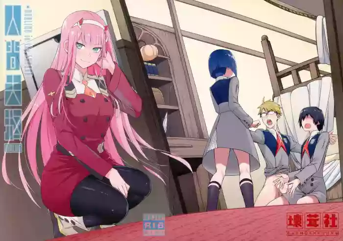 (GOOD COMIC CITY 25) [Bad Mushrooms (4why&Chicke III, mimo)] DARLING Ningen Shikkaku (DARLING in the FRANXX) [English] [Hentai_Doctor] cover