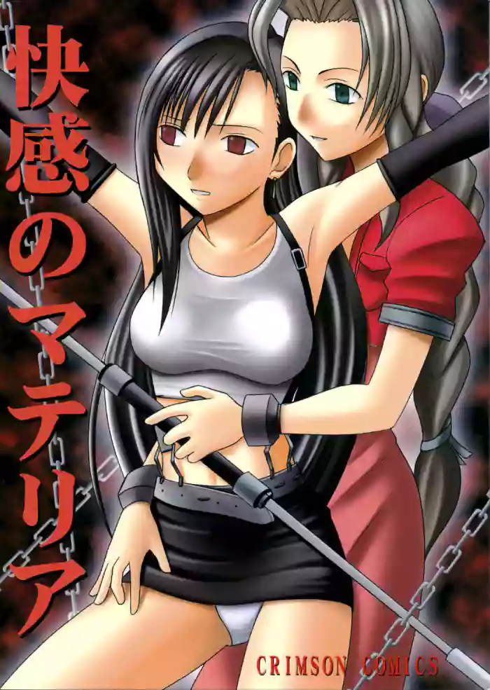 [Crimson Comics (Carmine)] Kaikan no Materia (Final Fantasy 7) [English] [Tigoris Translates] cover
