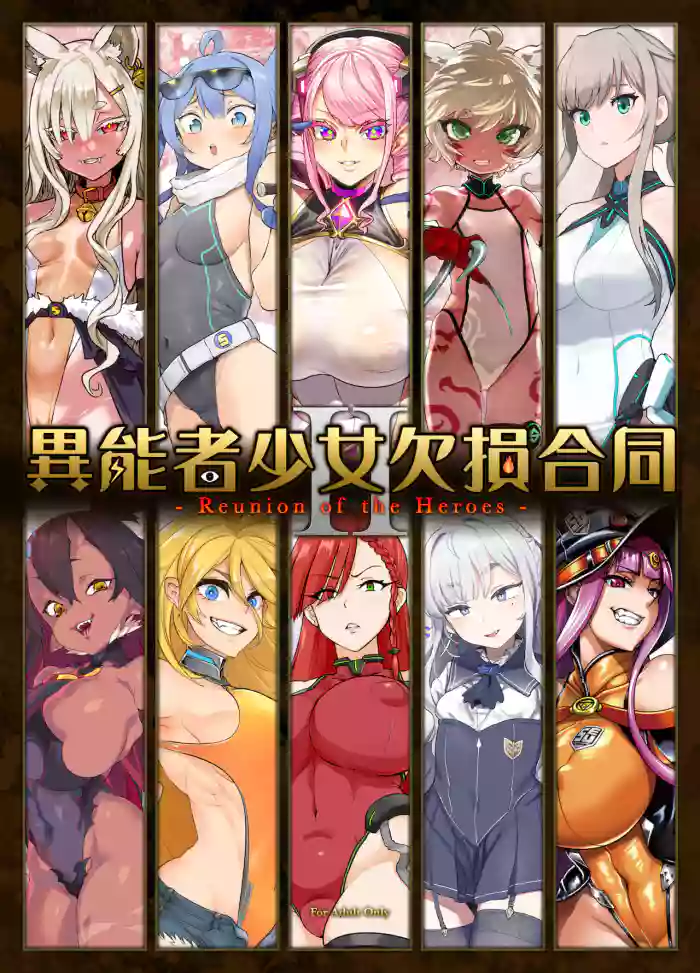 [Fatalpulse] Inousha Shoujo Kesson Goudou II―Reunion of the Heroes― [English] cover