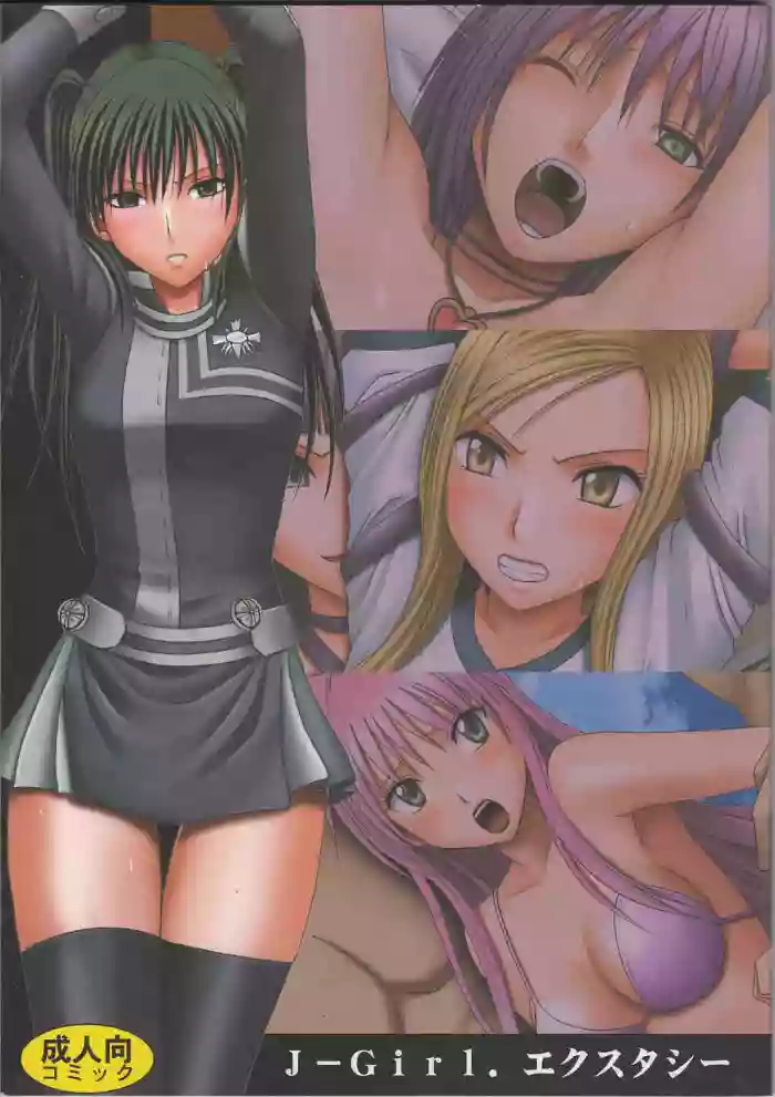[Crimson Comics (Crimson)] J-Girl. Ecstasy (Various) [English] cover