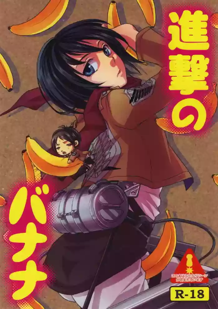 (FALL OF WALL2) [Zipper Wrist (Eguchi)] Shingeki no Banana (Shingeki no Kyojin) [English] cover