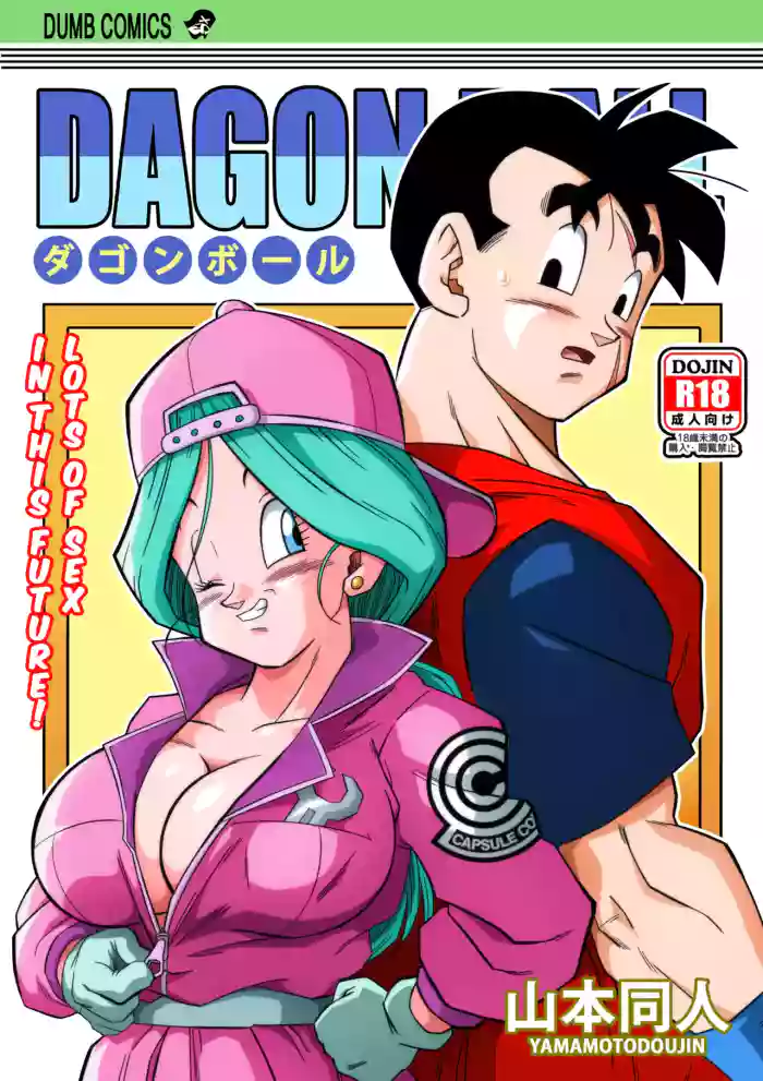 [Yamamoto] Lots of Sex in the Future! Bulma and Gohan [Colored] cover