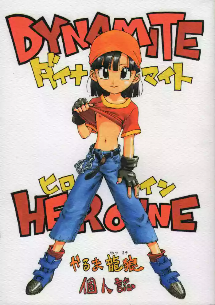 Dynamite Heroine cover