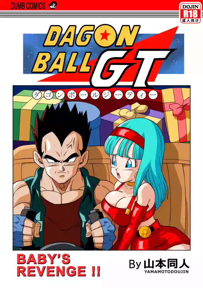 [Yamamoto Doujin (Yamamoto)] Baby's Revenge! [English] cover