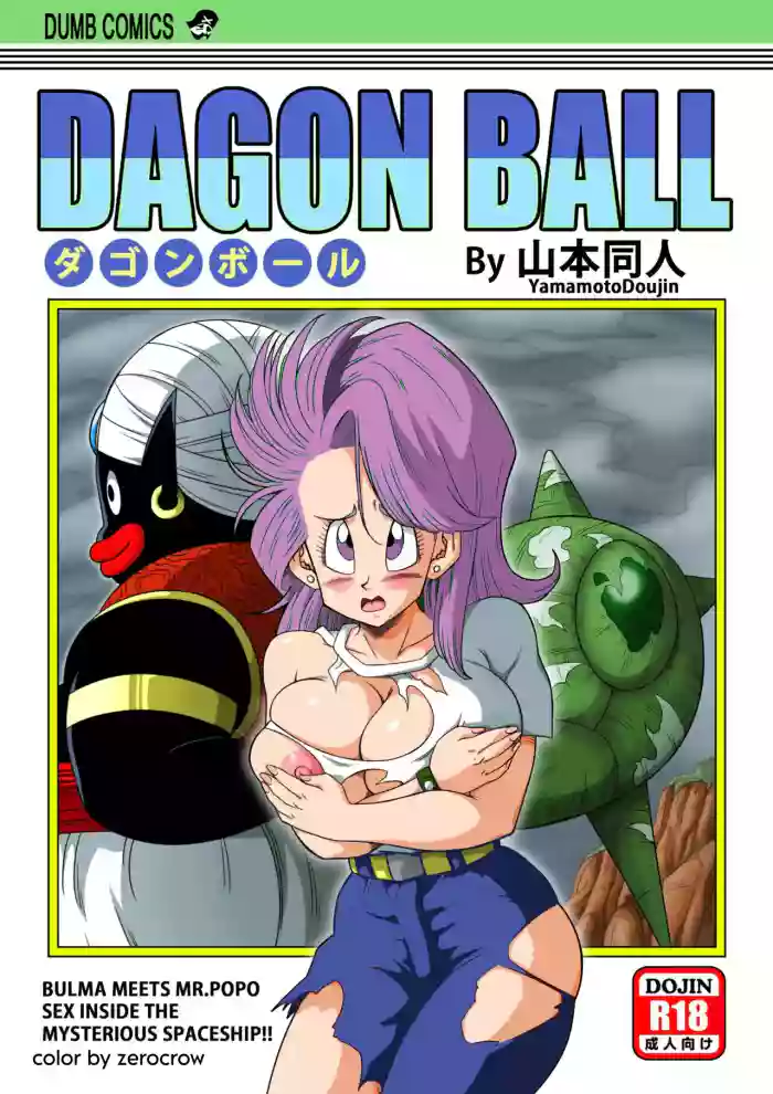 [Yamamoto(Yamamoto)]  Dagon Ball Bulma meets Mr popo manga colors[colorized] [Decensored] cover