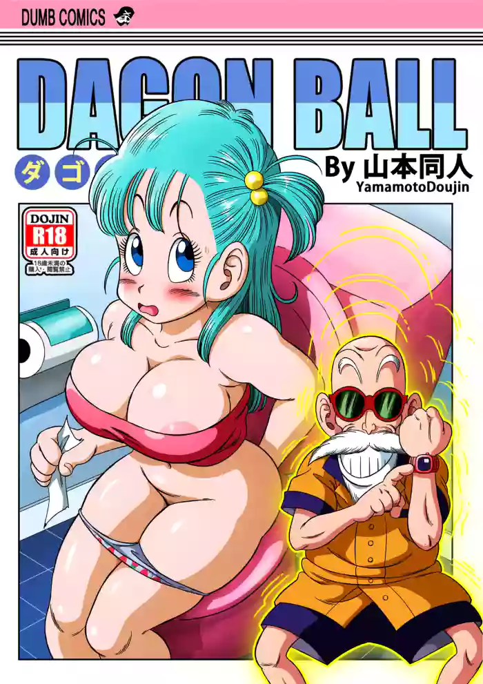 Dragon Ball doujinshi