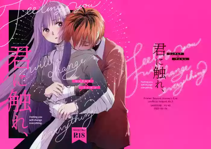 (C106) [Sandone (Yu-ki)] Kimi ni Fure, - Feeling you will change everything. (Sousou no Frieren) [English] [kireiTL] cover