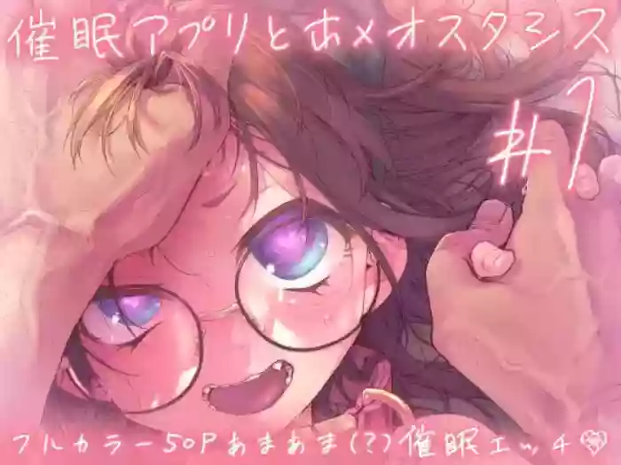 [KashiNoKi (Midori No Rupe)] Saimin Appli to Homeostasis #1 | Homeostasis with a Hypnosis App #1 [English] [Morally Bankrupt Wizard Translations] [Digital] cover