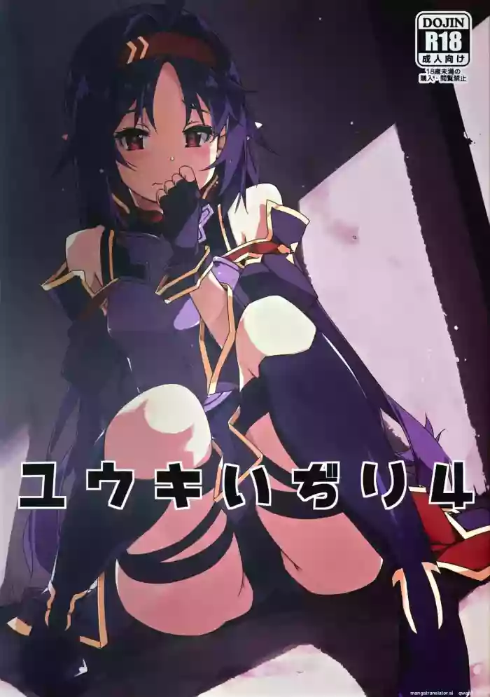 (C103) [Angyadow (Shikei)] Yuuki Ijiri 4 (Sword Art Online) (SCANMTL) cover