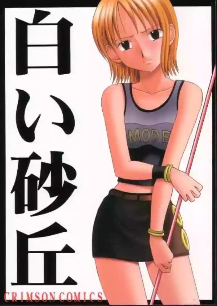 [CRIMSON (Carmine)] Shiroi Sakyuu (One Piece) [English] [MTL] cover