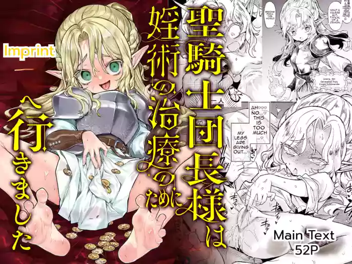 [Kanimura Hanten (Kanimura Ebio)] Seikishi Danchou-sama wa Injutsu no Chiryou no Tame ni Shoukan e Ikimashita | The Holy Knight Commander Visited a Brothel to Cure His Curse [English] [Digital] cover