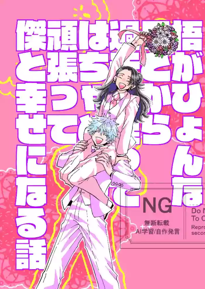 [61 (61log)] A Story Where Gojo Somehow Ends Up Going Back to the Past, Tries His Absolute Best Through All the Chaos, and Ends Up Happy with Geto (Jujutsu Kaisen) cover