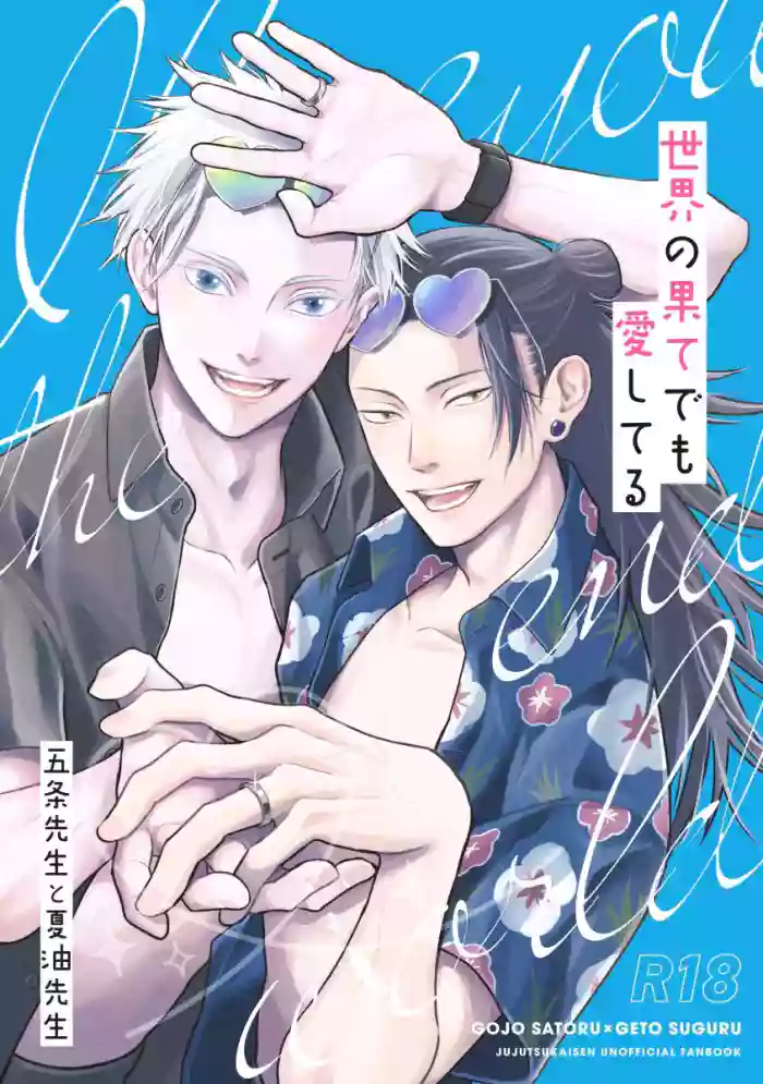 [Polka Dot (Mizutama)] I’ll Love You Even At The End of The World (Jujutsu Kaisen) cover