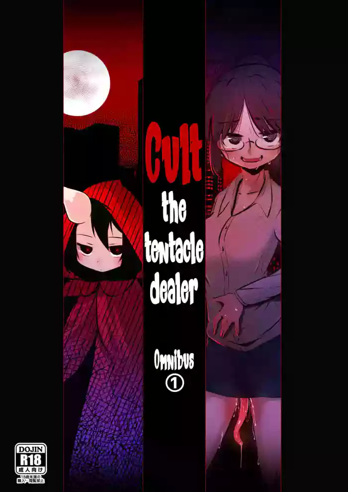 [SUZUPONi (Suzunomoku)] Shokushu Uri no Cult Soushuuhen 1 | Cult the Tentacle Dealer Omnibus 1 [English] [Black Grimoires] [Digital] cover